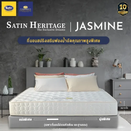 Satin Heritage ที่นอน รุ่น jasmine