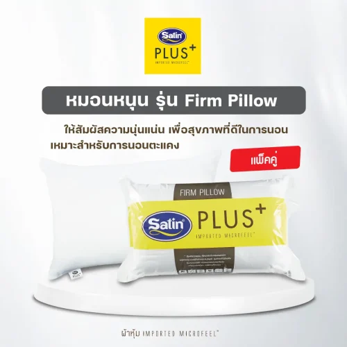 หมอนรุ่น Firm สีขาว