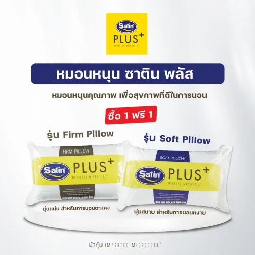 หมอนรุ่น Soft+Firm